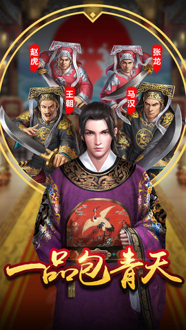 一品包青天无限元宝版 游戏截图